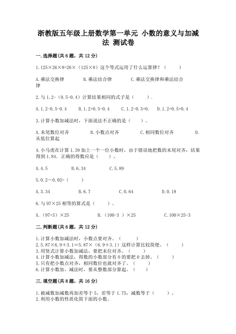 浙教版五年级上册数学第一单元