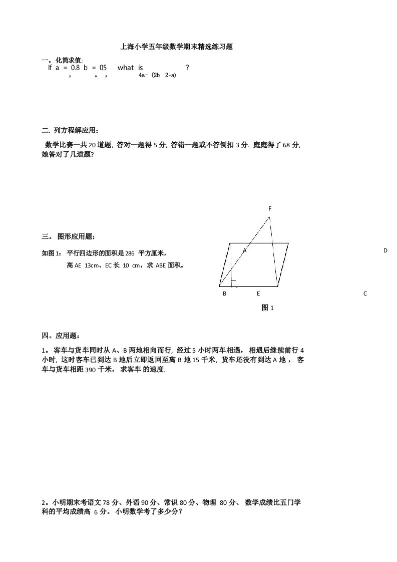 上海小学五年级数学练习题