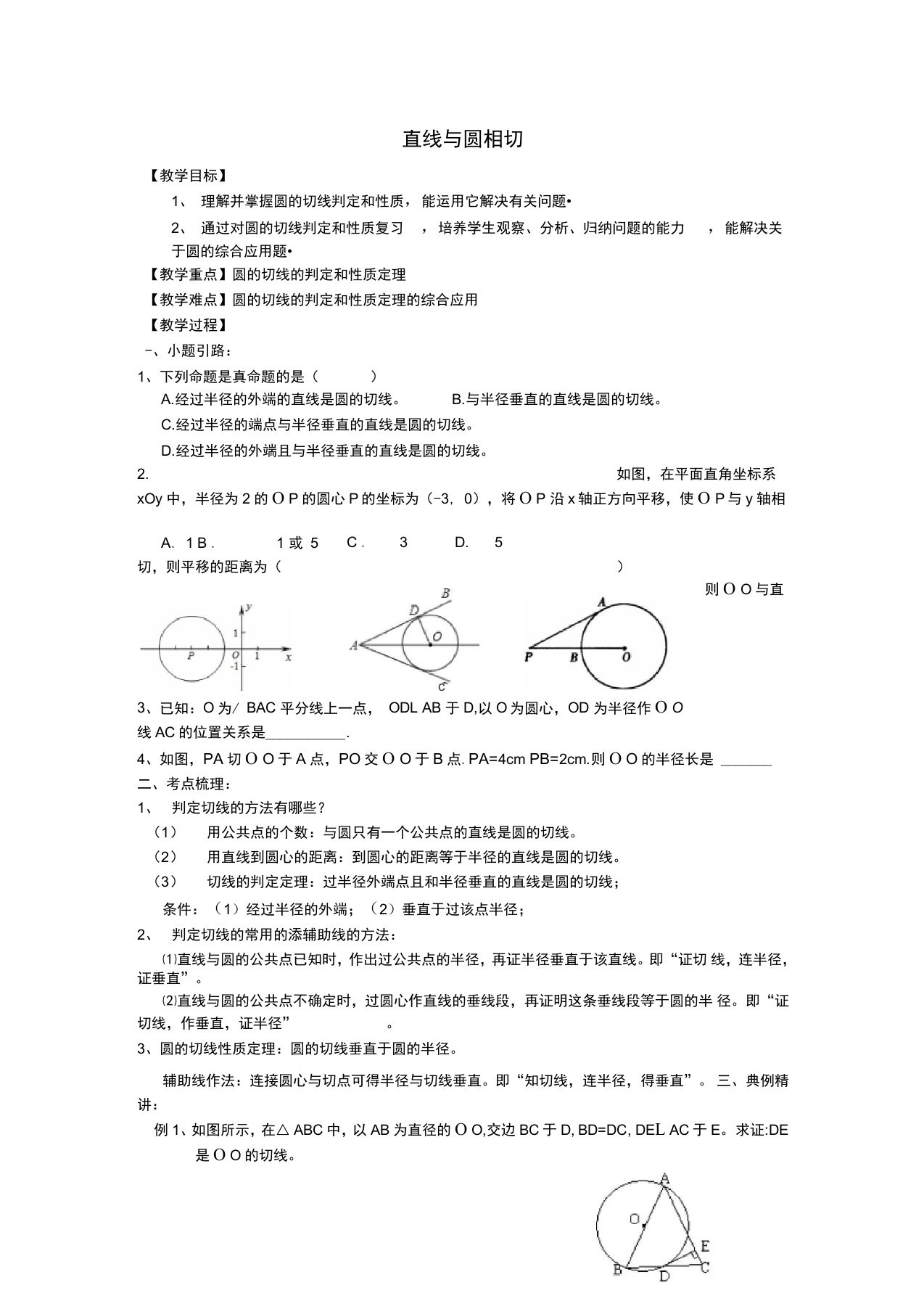 直线与圆相切