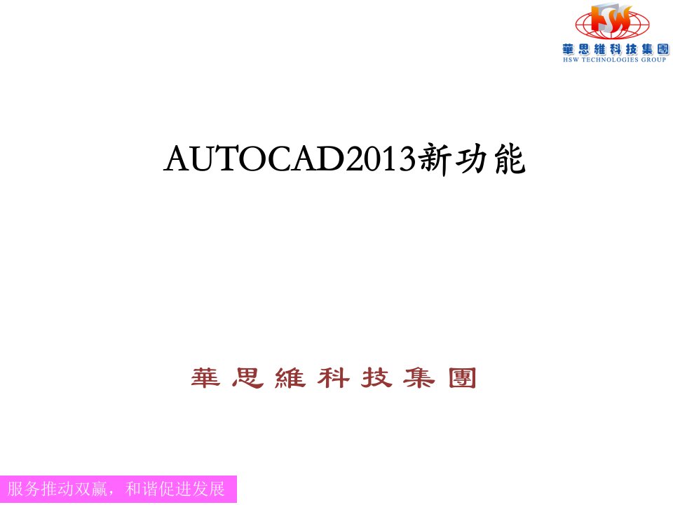 AUTOCAD2013新功能