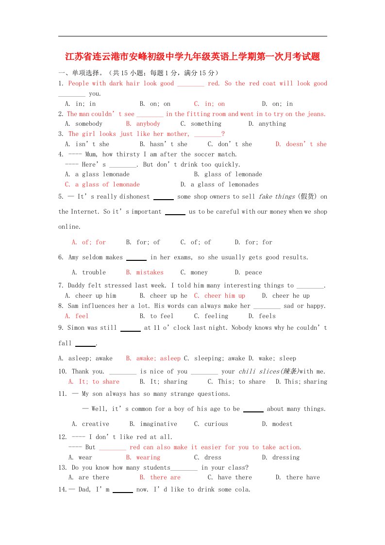 江苏省连云港市安峰初级中学九级英语上学期第一次月考试题（无答案）