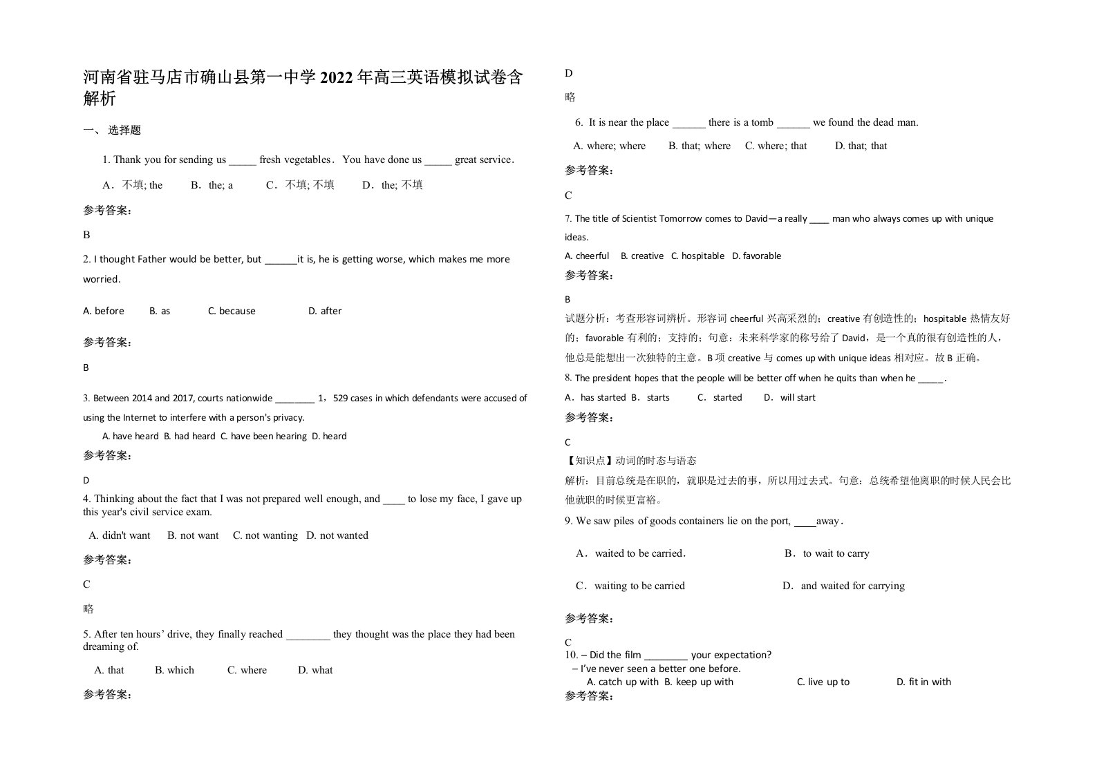 河南省驻马店市确山县第一中学2022年高三英语模拟试卷含解析