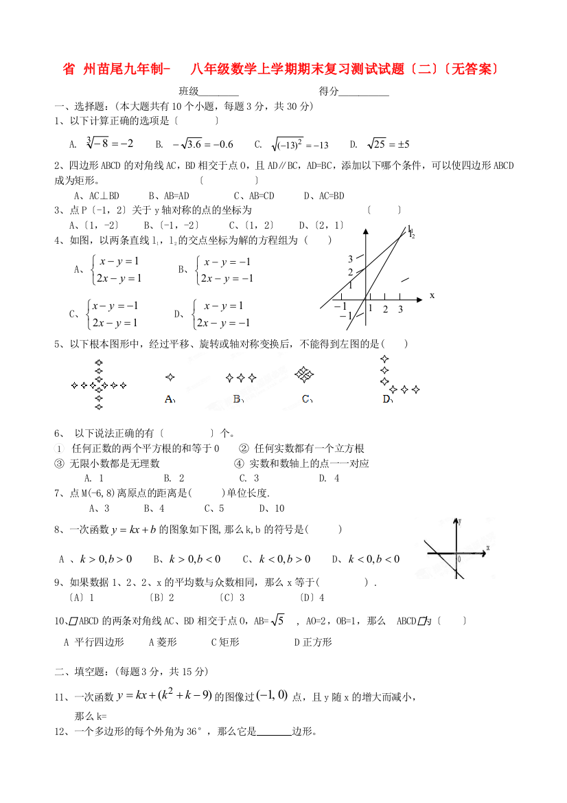 （整理版）州苗尾九年制学校八年级数学上学期期末复习测试