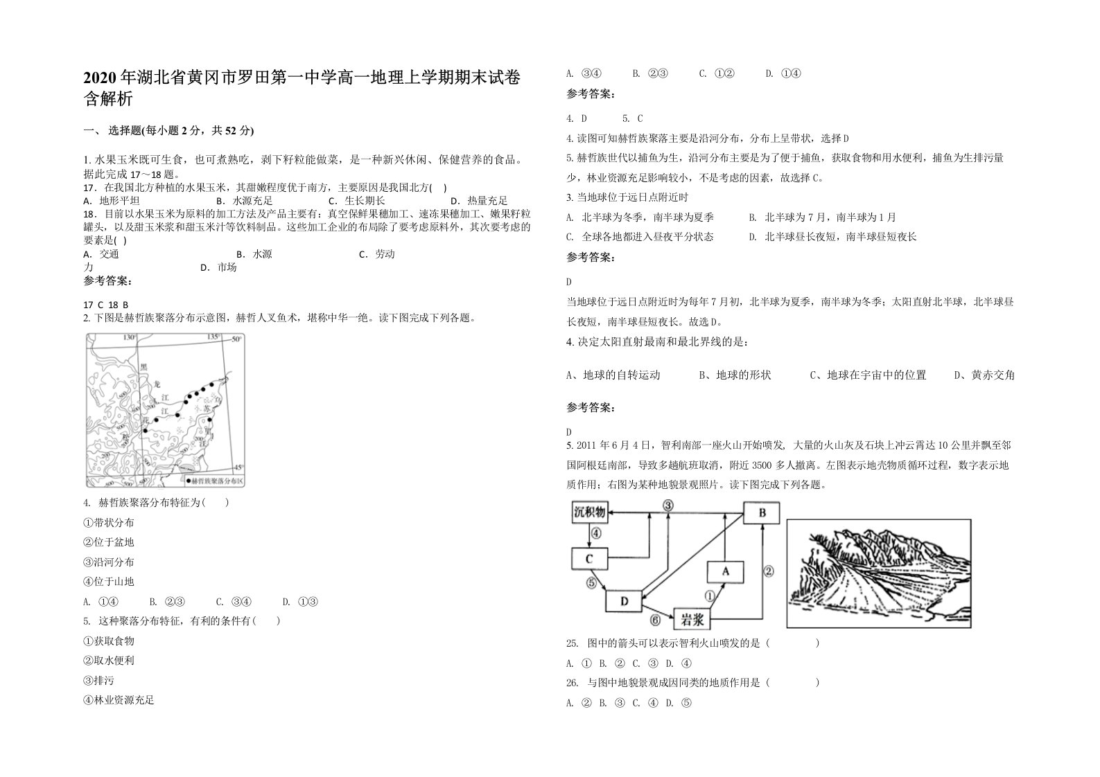 2020年湖北省黄冈市罗田第一中学高一地理上学期期末试卷含解析