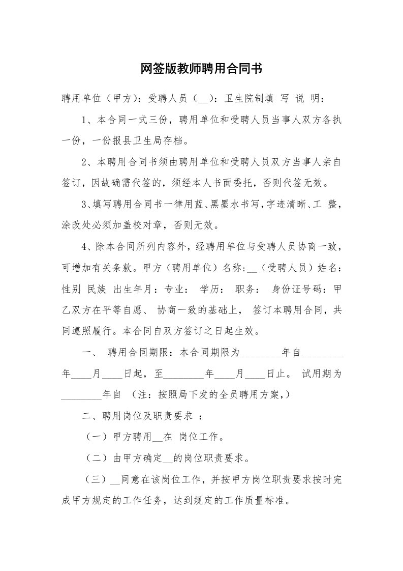 网签版教师聘用合同书_2