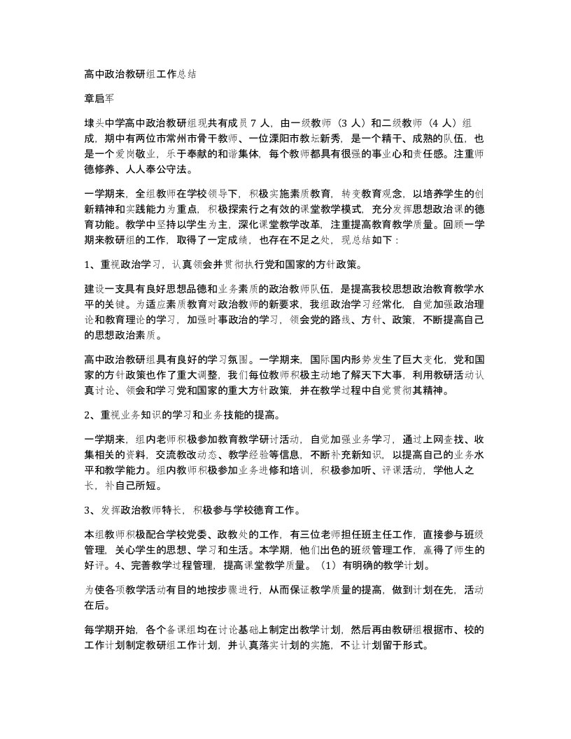 高中政治教研组工作总结