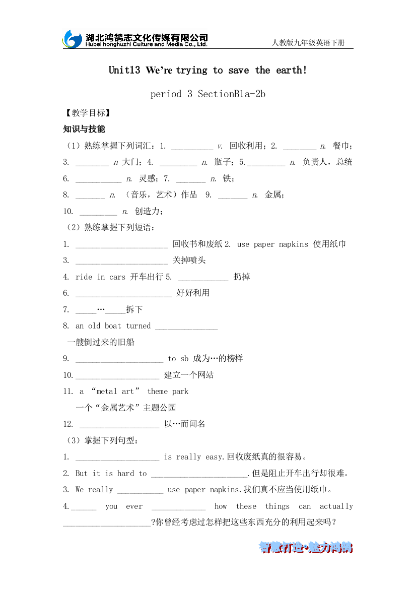 导学案unit13period3SectionB1a-2b人教九英