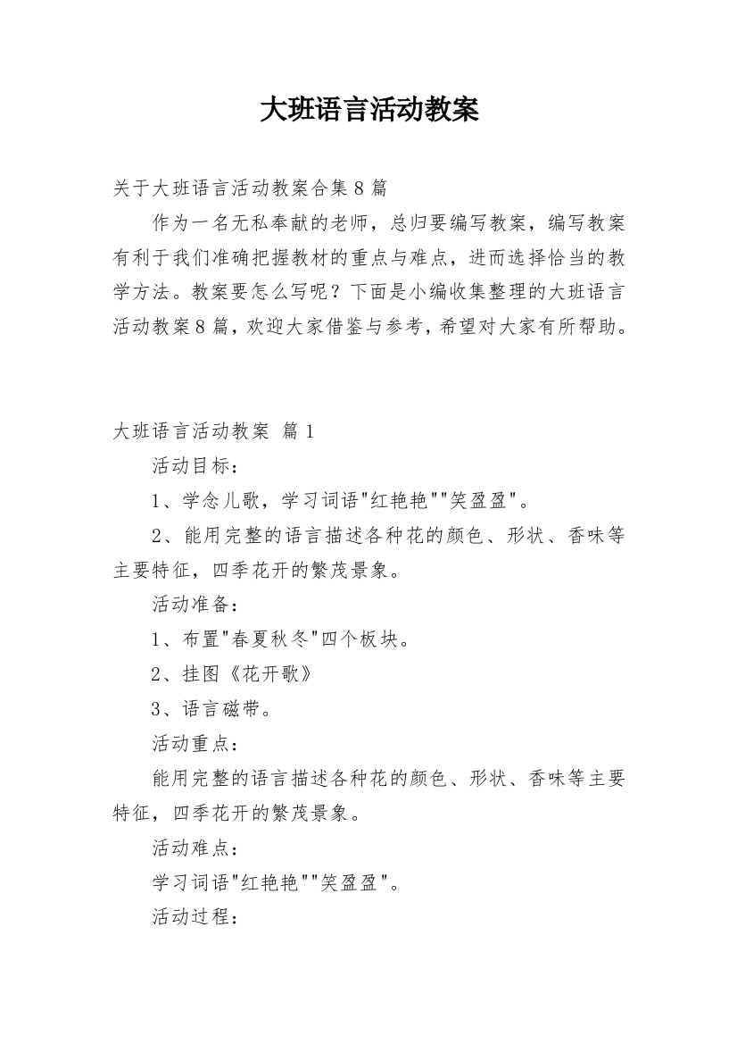 大班语言活动教案_121