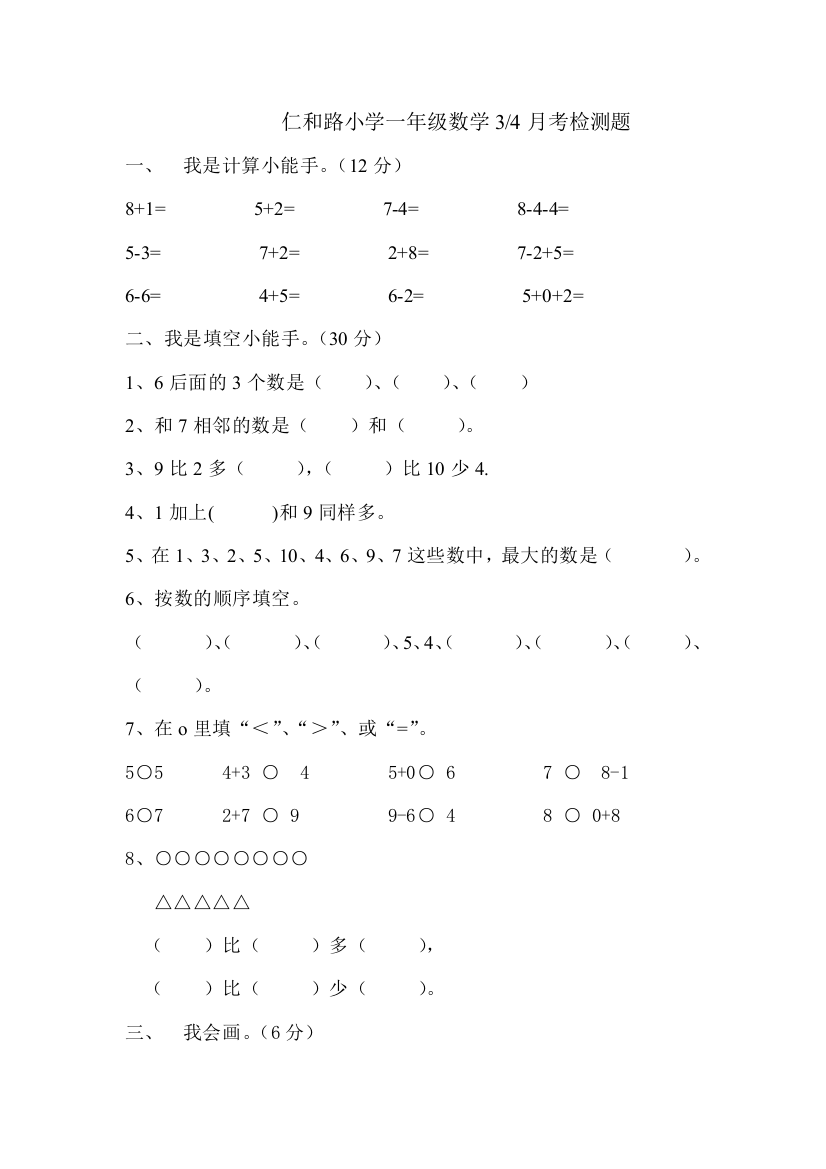 仁和路小学一年级数学3