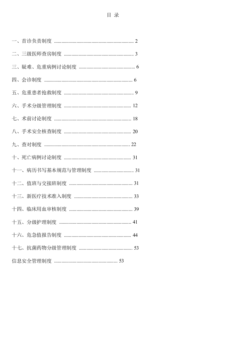 医院十八项医疗核心制度2017年最新