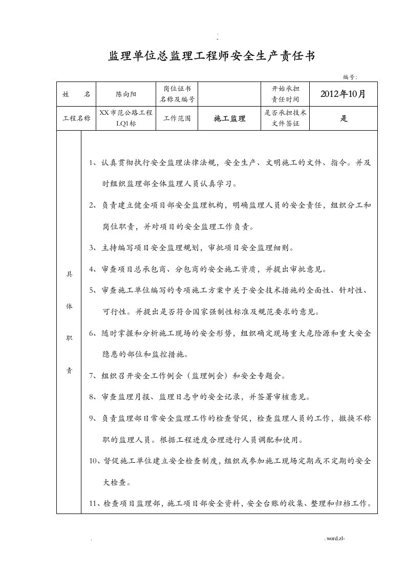 监理单位总监理工程师安全责任书