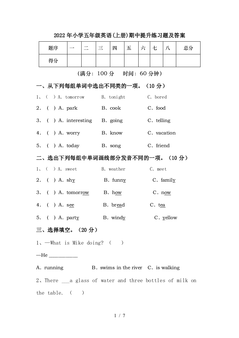 2022年小学五年级英语(上册)期中提升练习题及答案