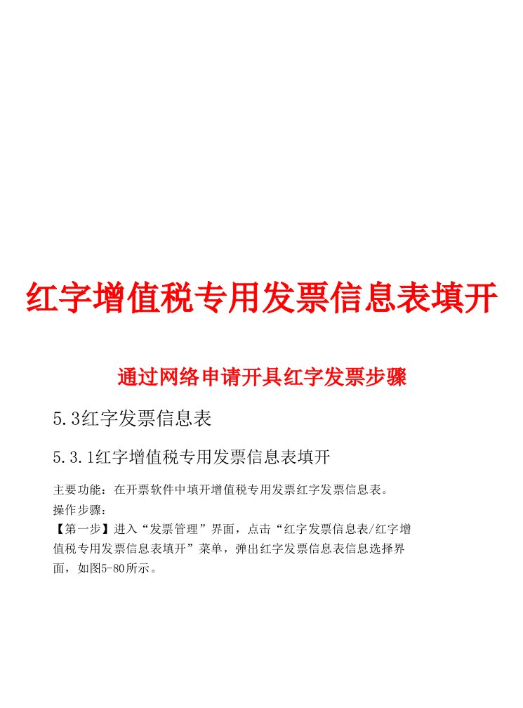 航天信息新版开票软件2.0红字发票申请及开具操作步骤