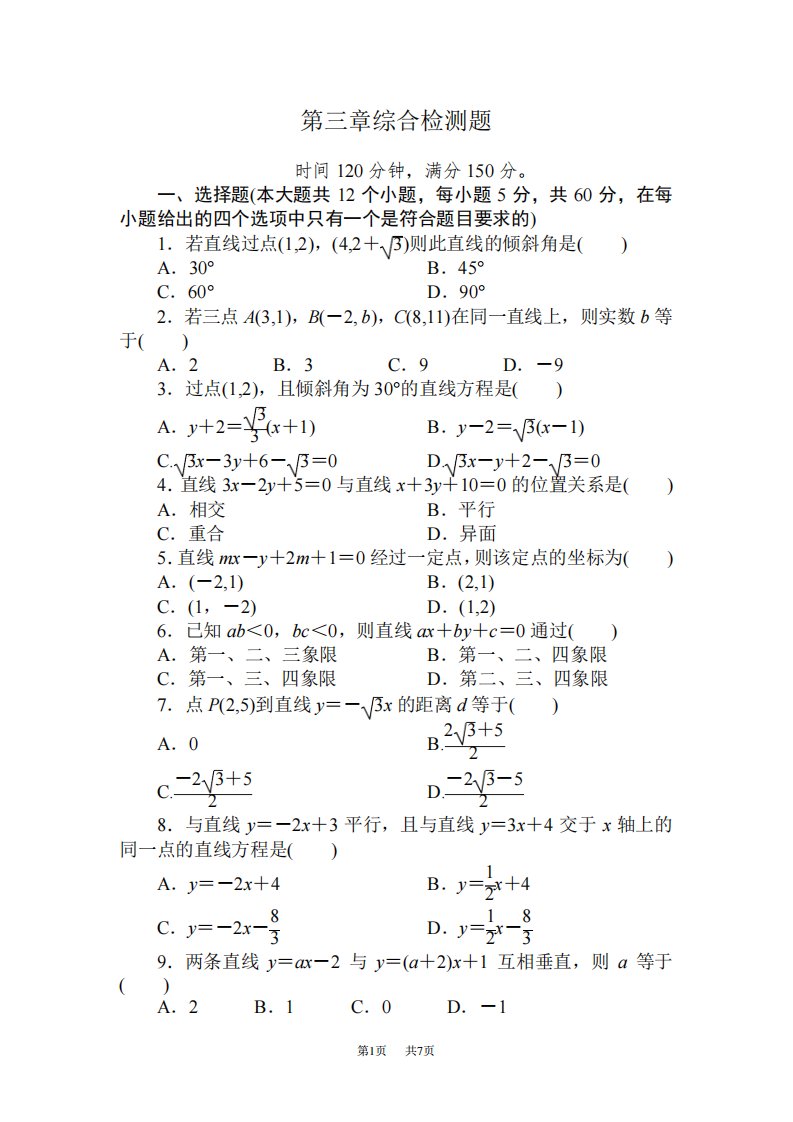 高一数学必修第三章测试题及答案解析人教