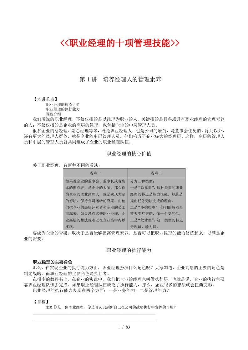 职业经理的十项管理技能