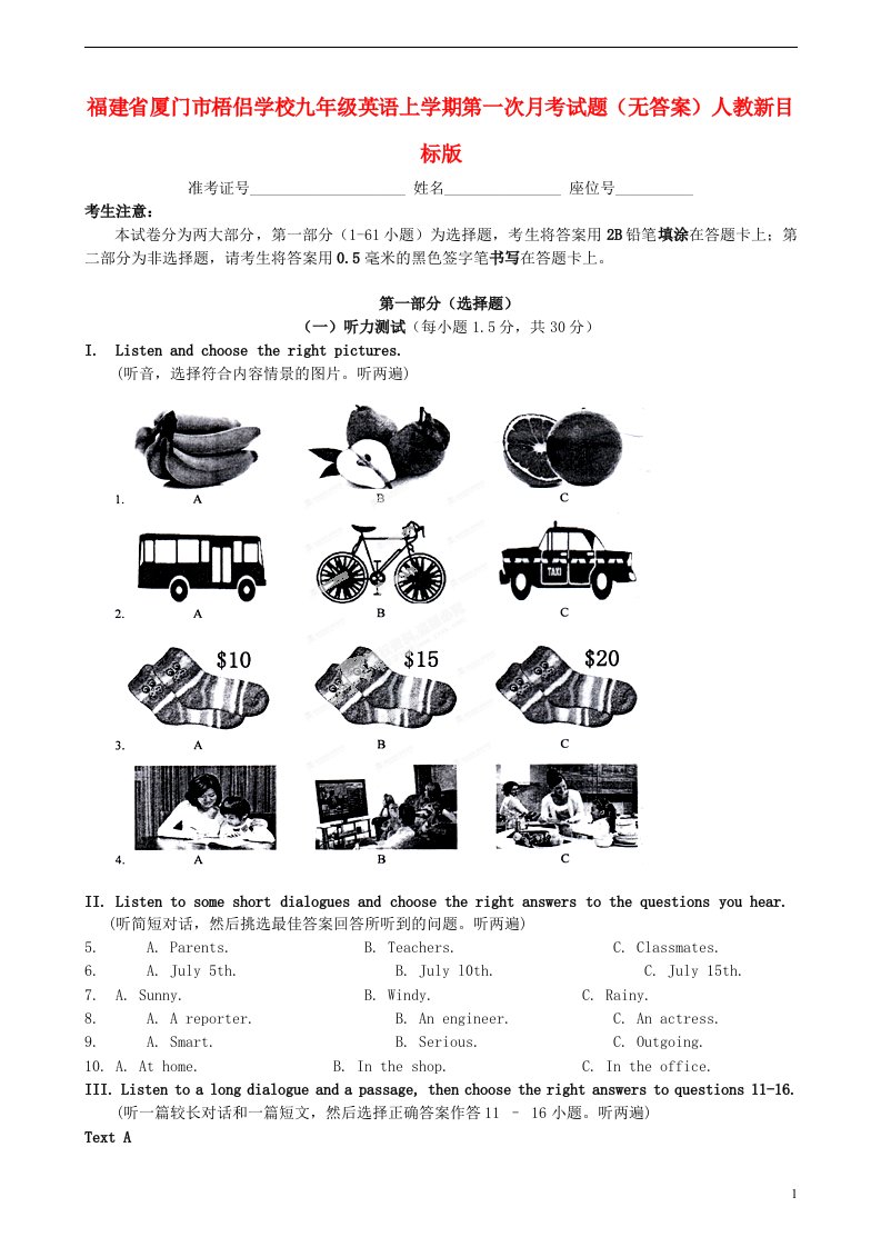 福建省厦门市梧侣学校九级英语上学期第一次月考试题（无答案）人教新目标版