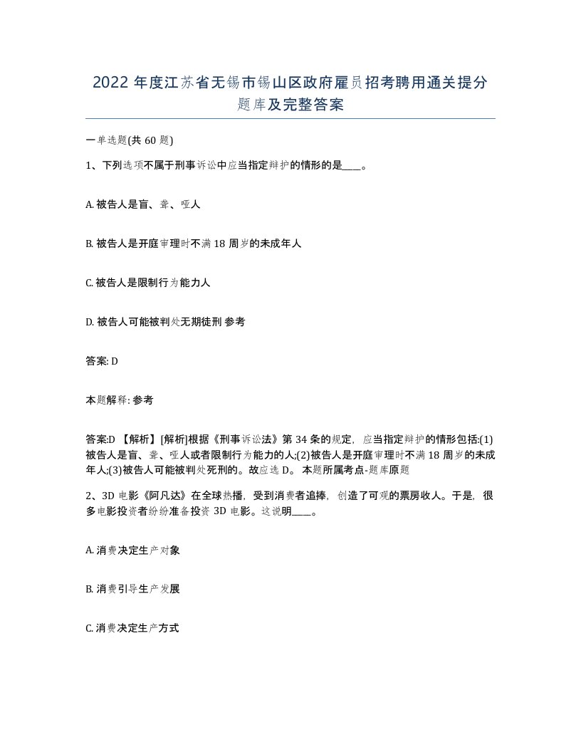 2022年度江苏省无锡市锡山区政府雇员招考聘用通关提分题库及完整答案