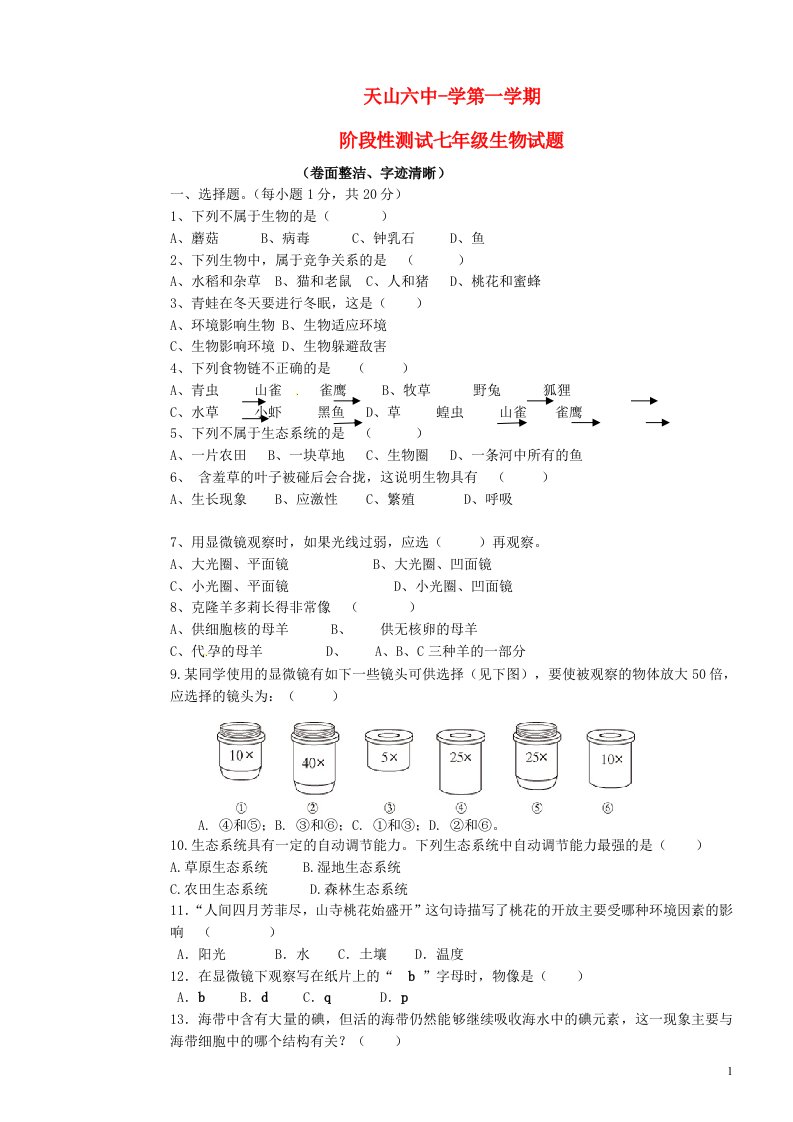 内蒙古阿鲁科尔沁旗天山第六中学七级生物上学期期中试题