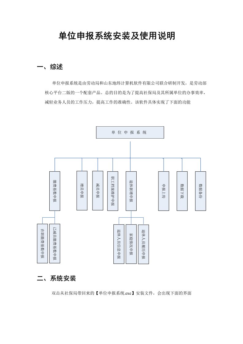 单位申报系统安装及使用说明