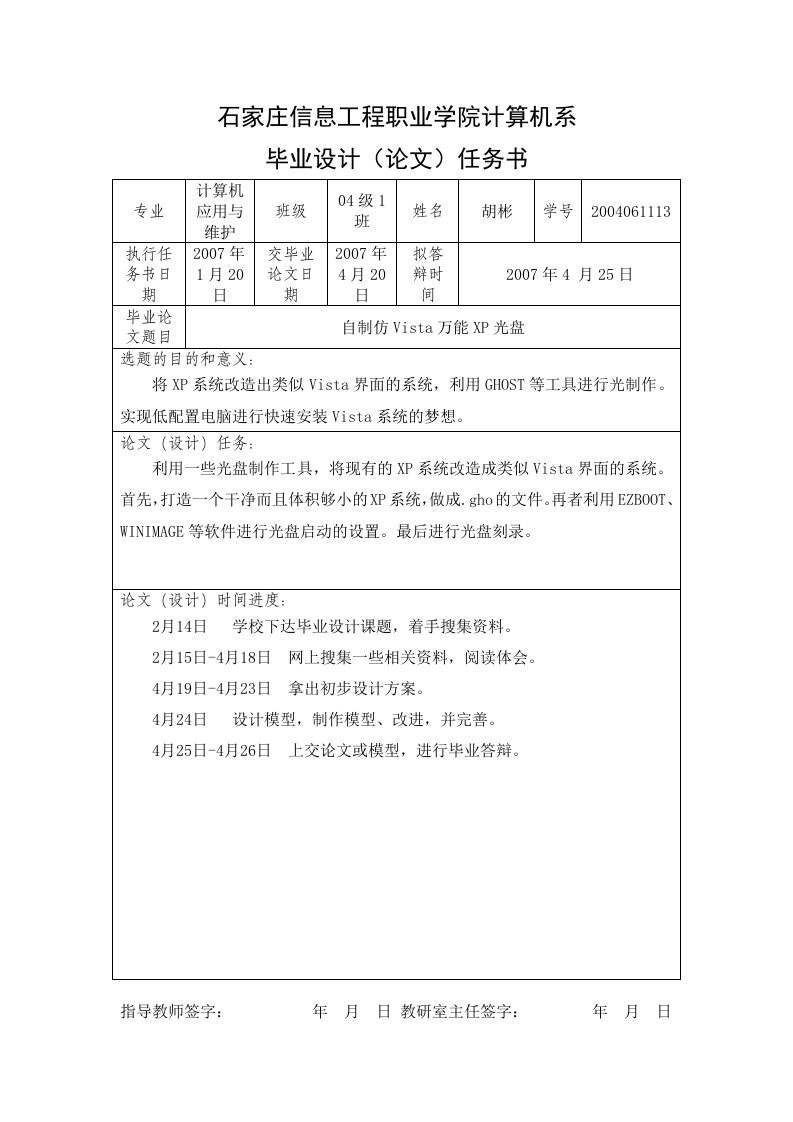 04大专计算机应用与维护专业胡彬的毕业设计论文