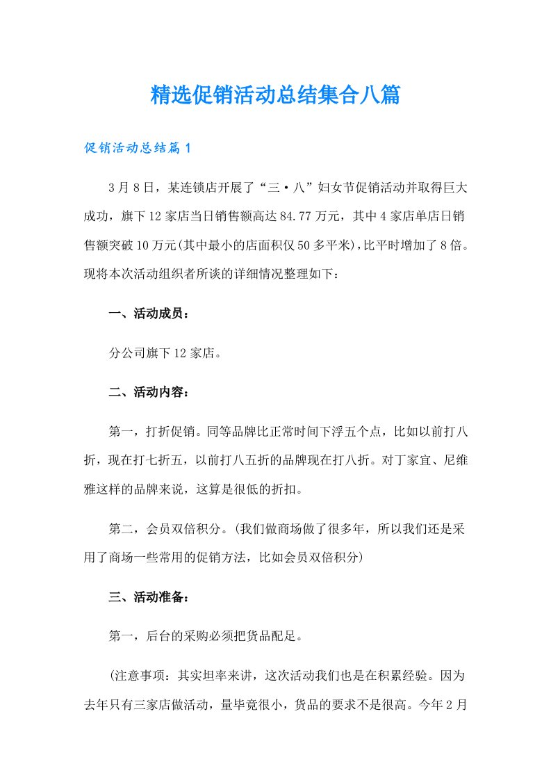 精选促销活动总结集合八篇