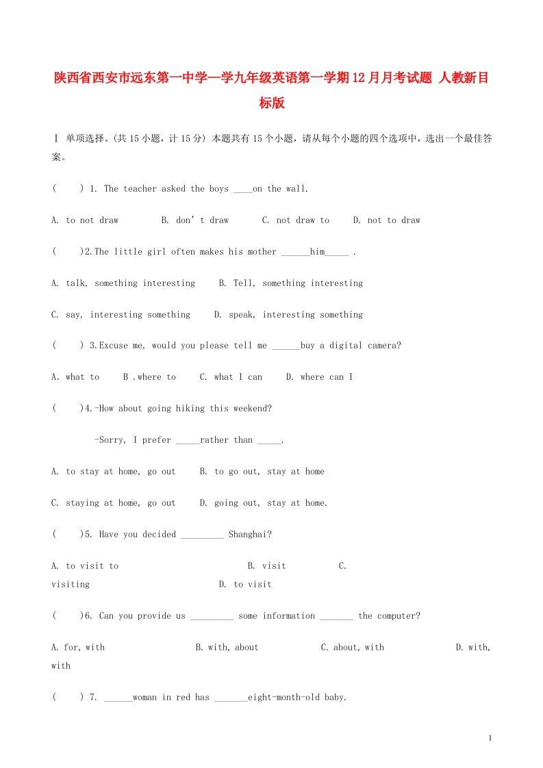 陕西省西安市远东第一中学—学九级英语第一学期12月月考试题