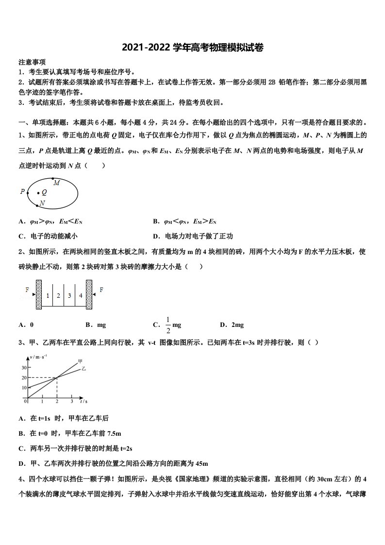 广东省广州外国语学校2021-2022学年高三下学期联合考试物理试题含解析