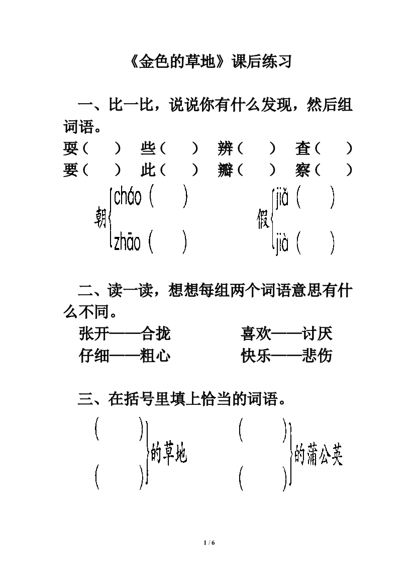 《金色的草地》课后练习