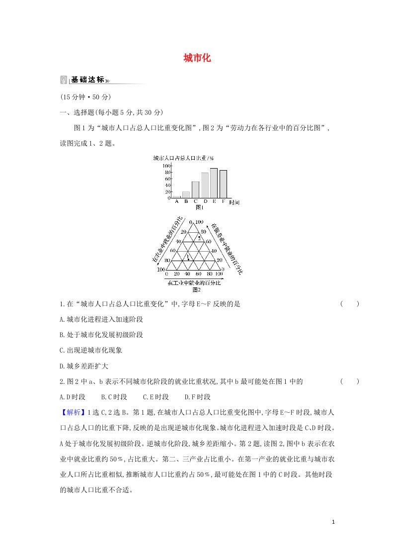 2021_2022学年高中地理课时练习5城市化含解析中图版必修2