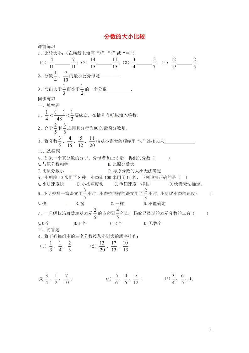 上海市东华大学附属实验学校六年级数学上册