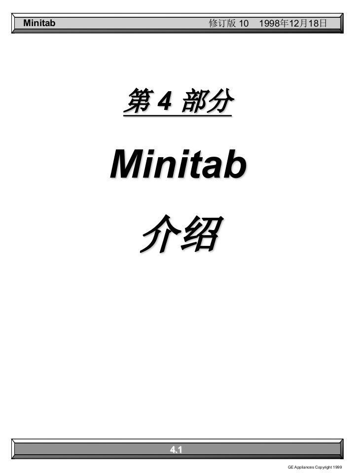 0104Minitab介绍