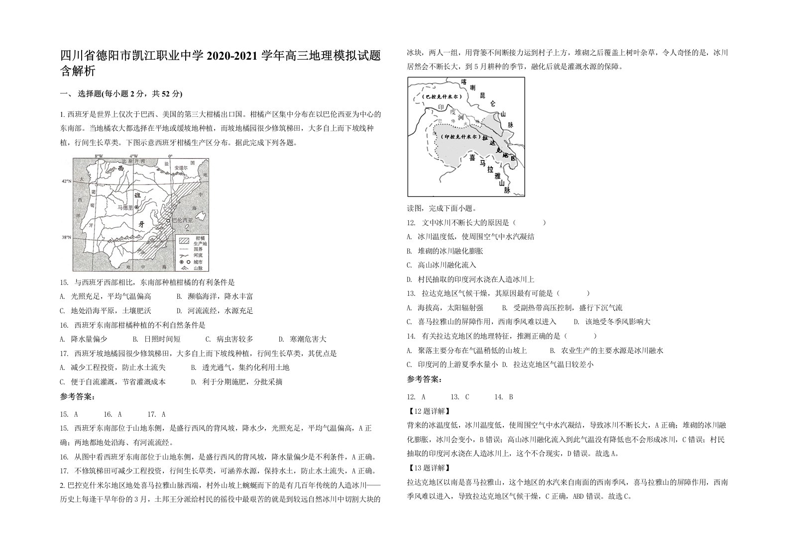 四川省德阳市凯江职业中学2020-2021学年高三地理模拟试题含解析