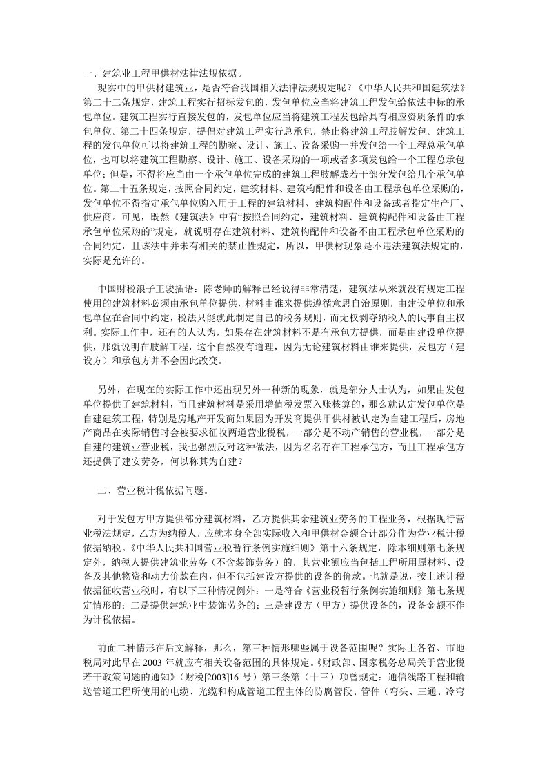 建筑业工程甲供材纳税疑难探讨