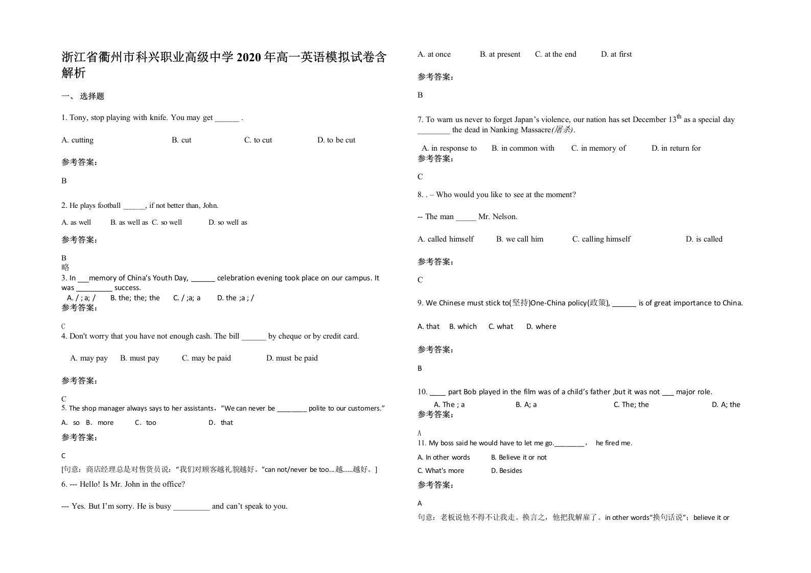 浙江省衢州市科兴职业高级中学2020年高一英语模拟试卷含解析