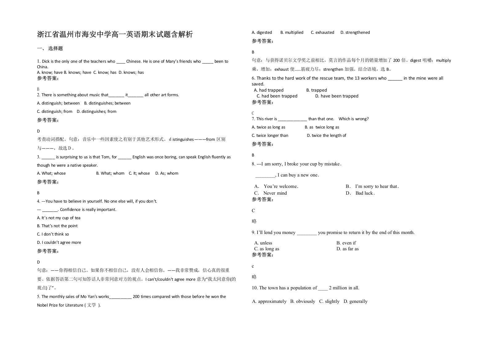 浙江省温州市海安中学高一英语期末试题含解析