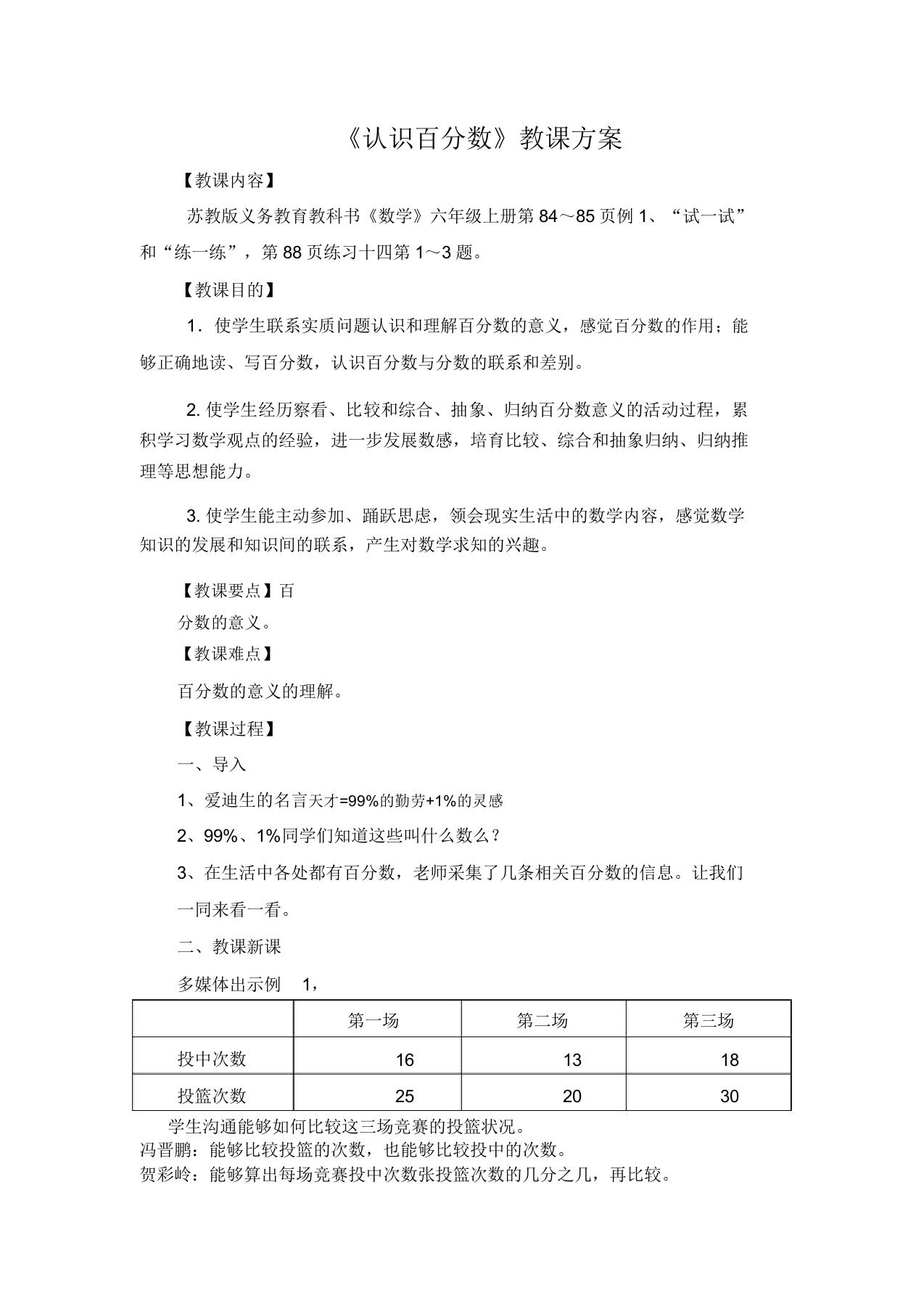 《百分数意义和读写》教学设计及反思