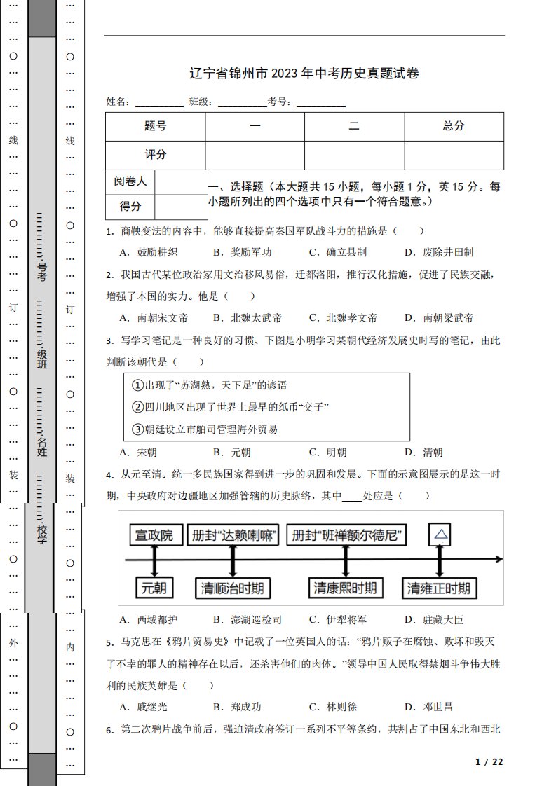 辽宁省锦州市2023年中考历史真题试卷