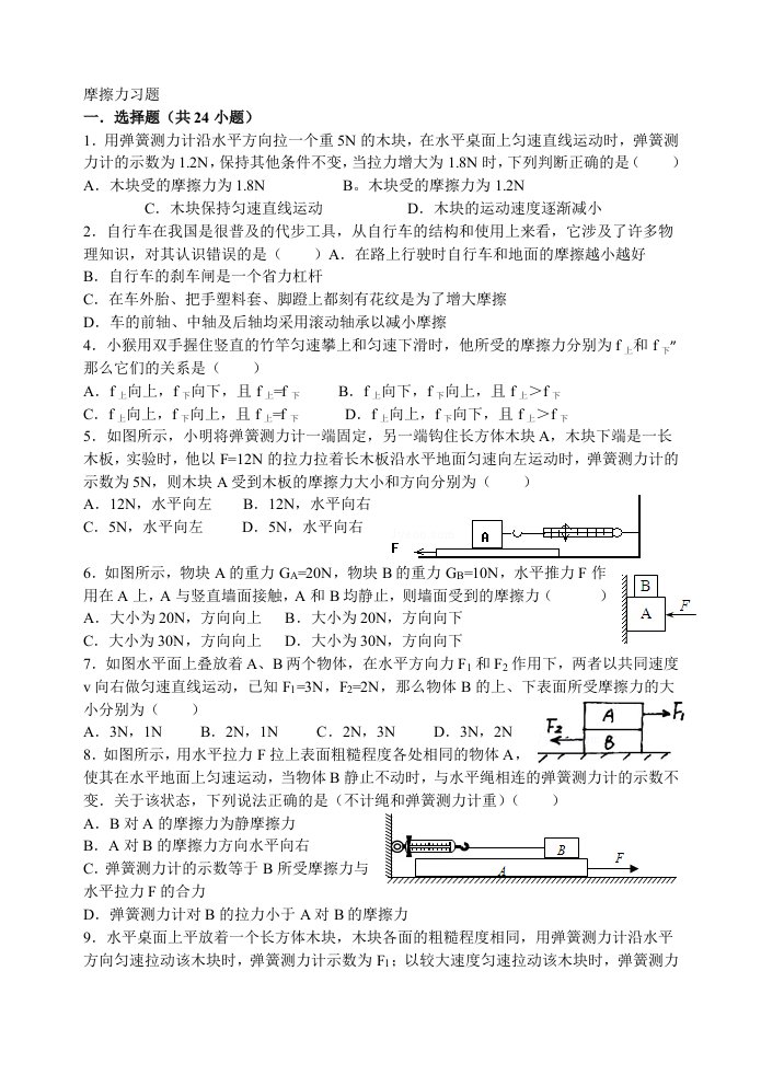 摩擦力经典习题有答案