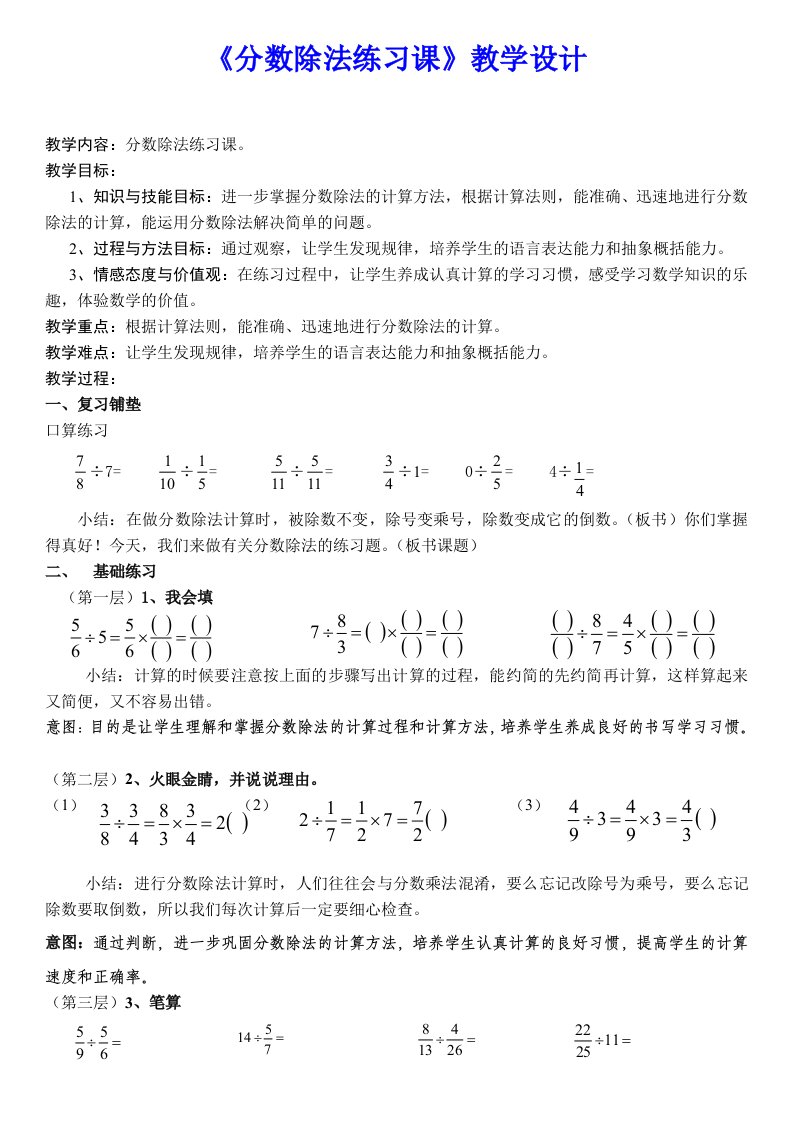 分数除法练习课（公开课）教学设计