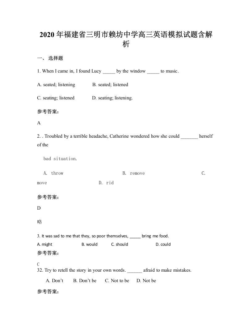 2020年福建省三明市赖坊中学高三英语模拟试题含解析