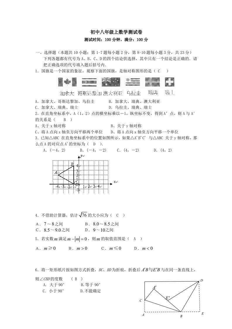 初中八年级上数学测试卷