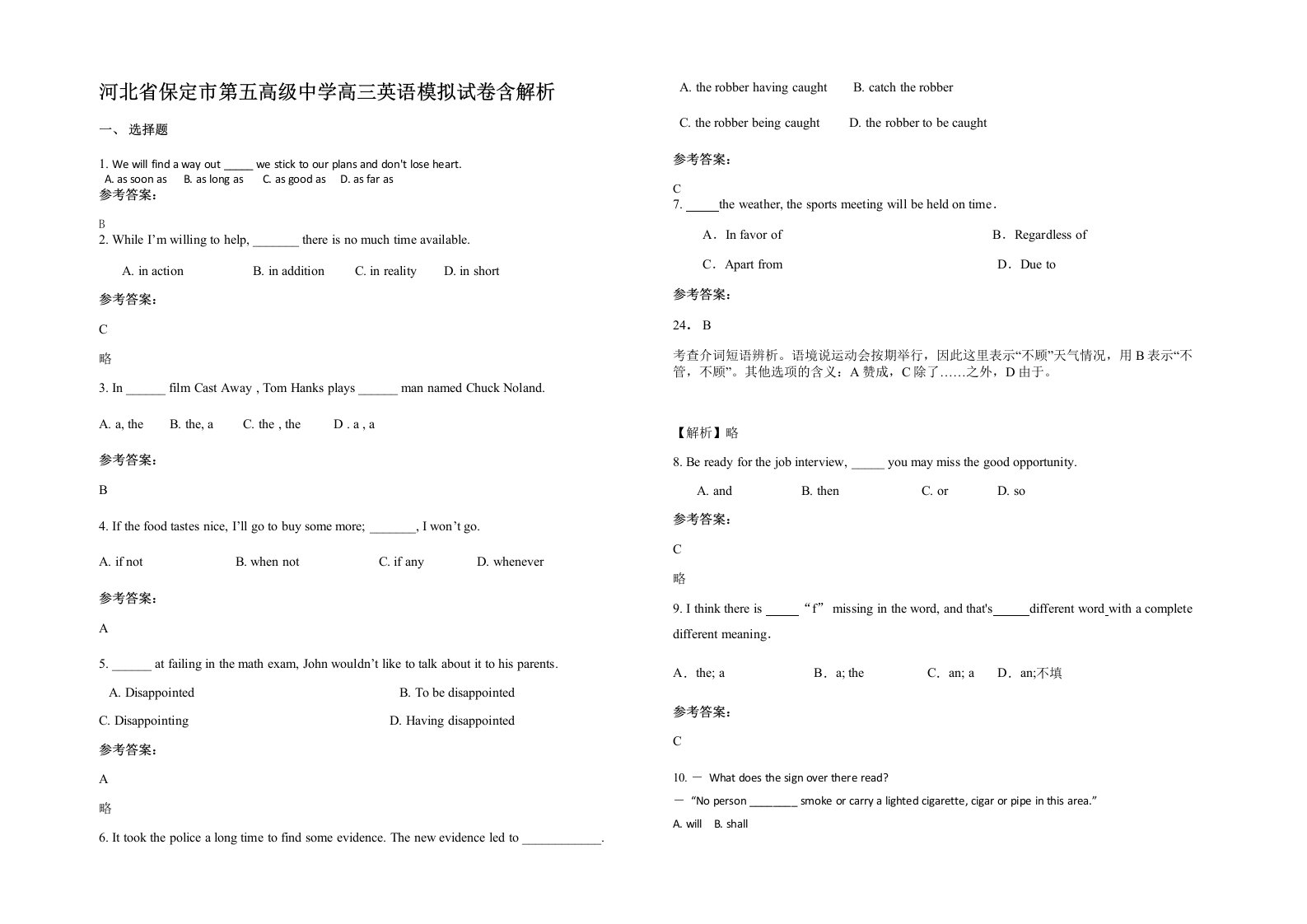 河北省保定市第五高级中学高三英语模拟试卷含解析