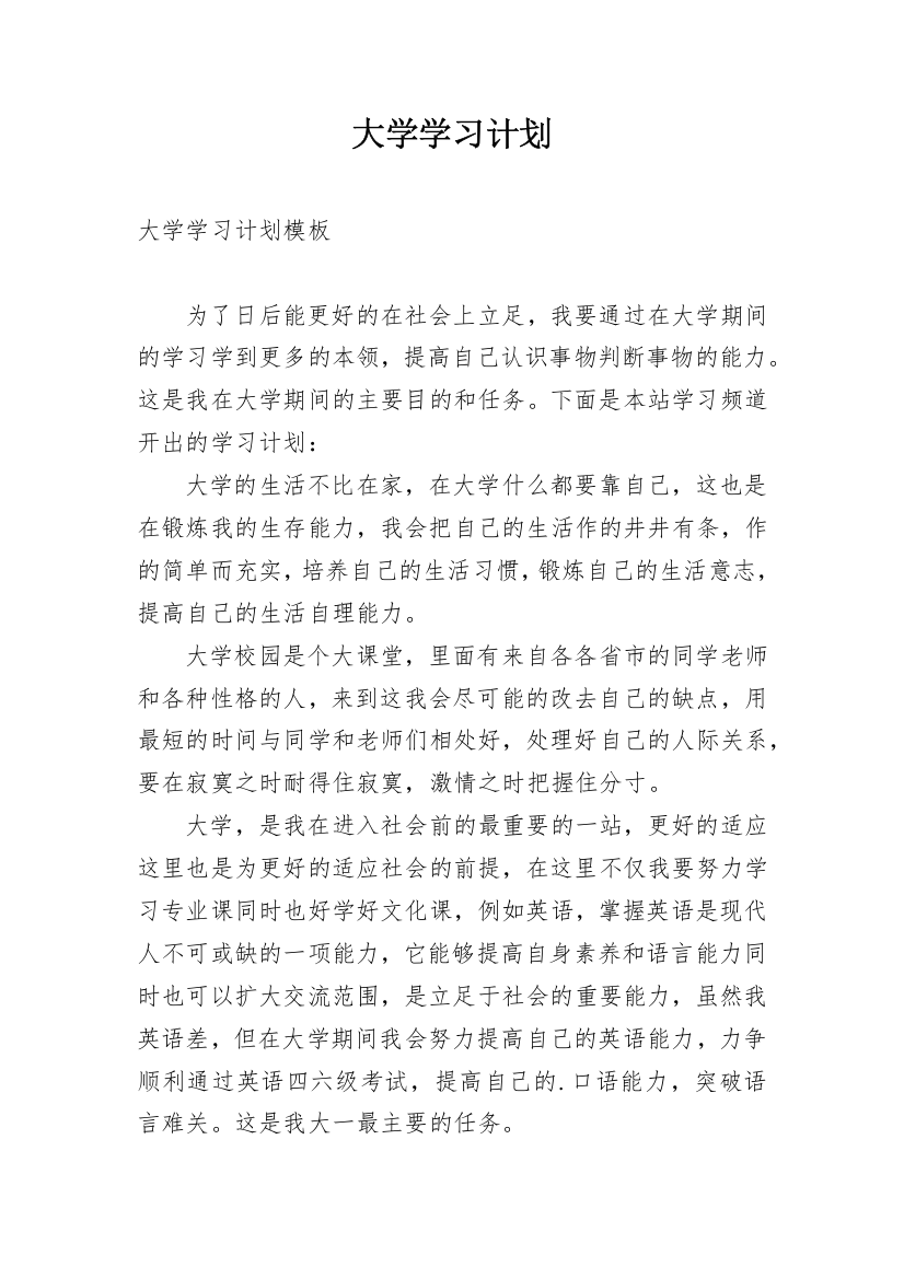 大学学习计划_140