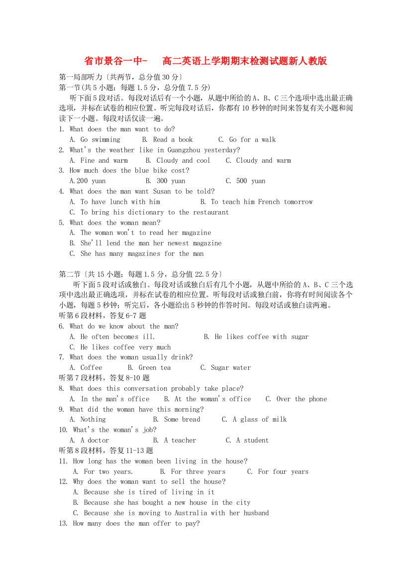 （整理版高中英语）市景谷一中高二英语上学期期末检测试题