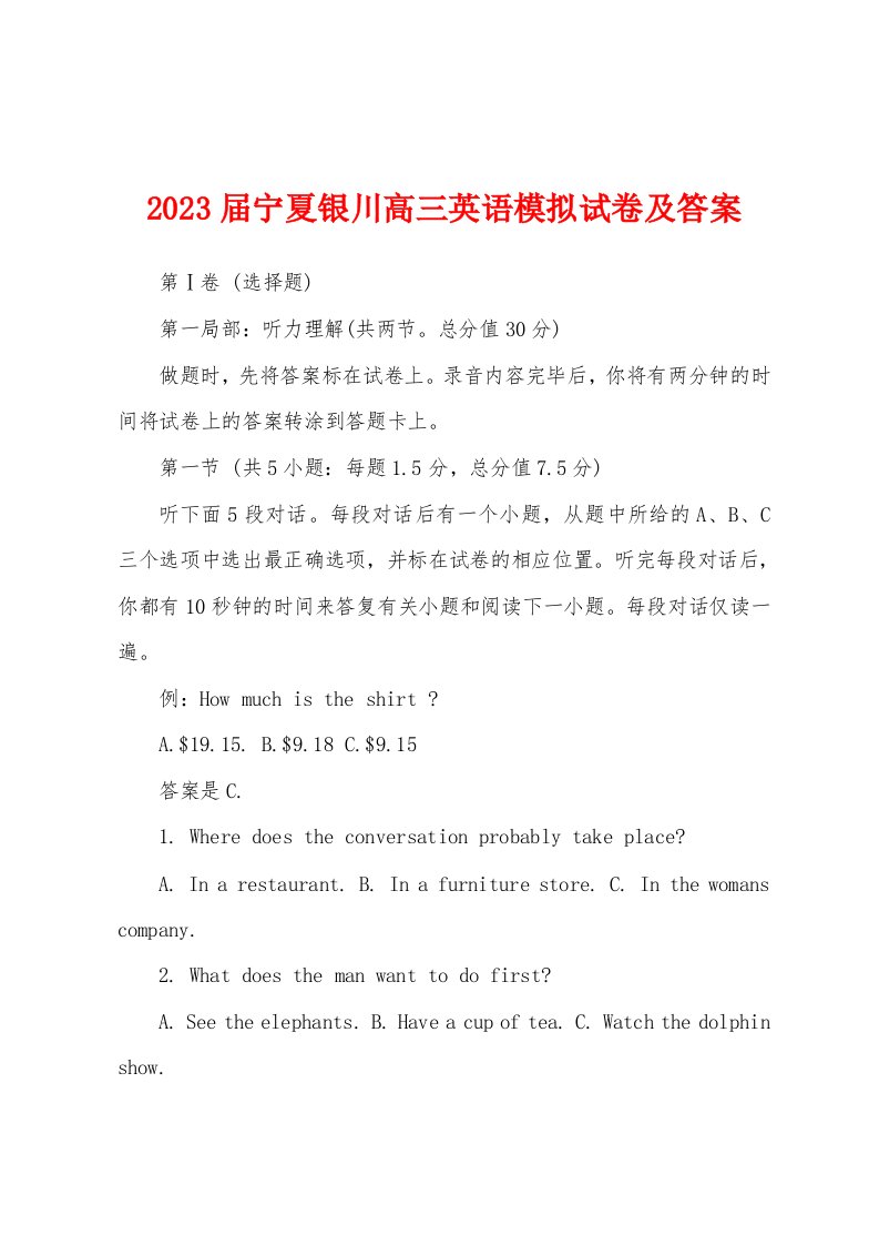 2023年届宁夏银川高三英语模拟试卷及答案