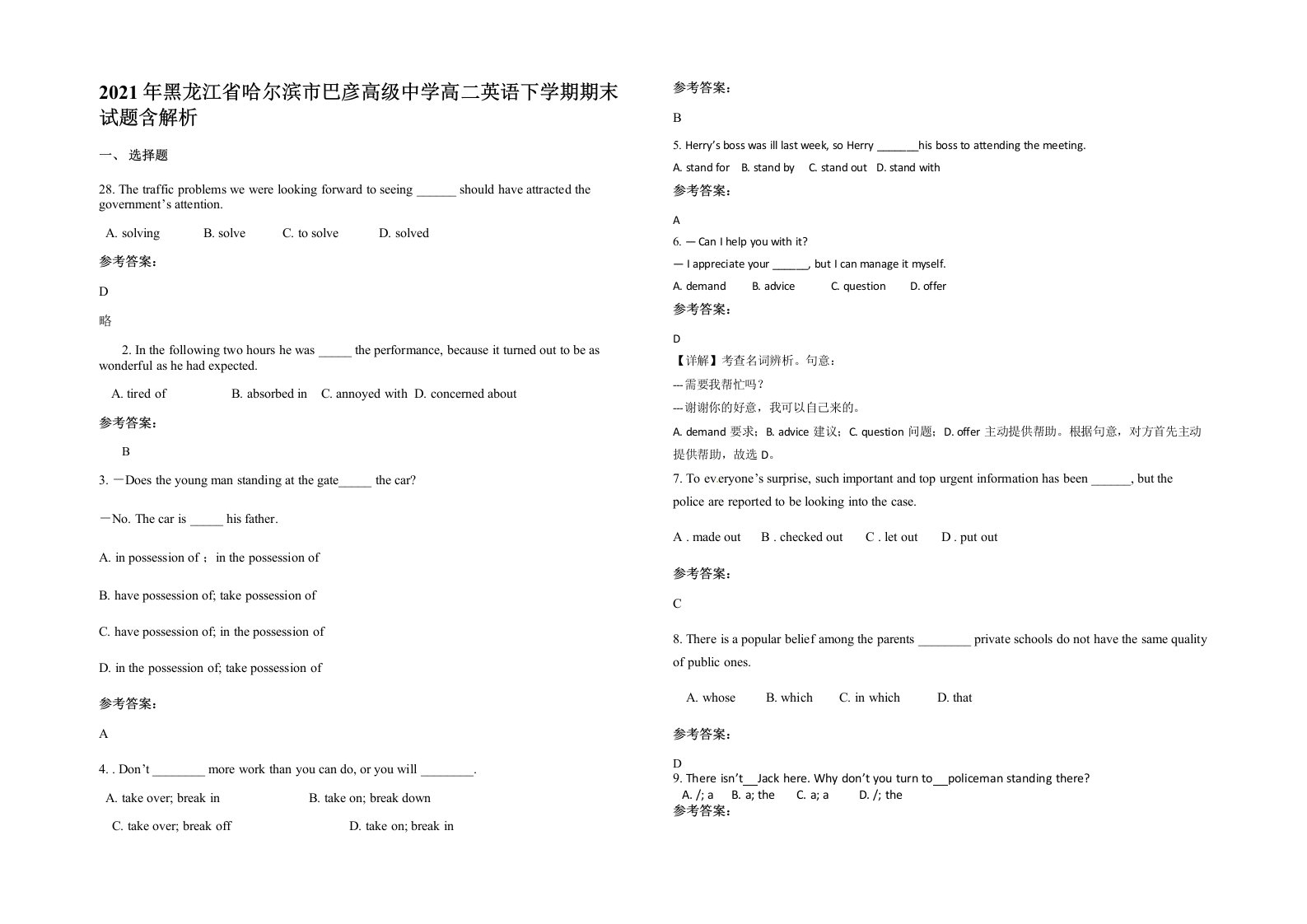 2021年黑龙江省哈尔滨市巴彦高级中学高二英语下学期期末试题含解析