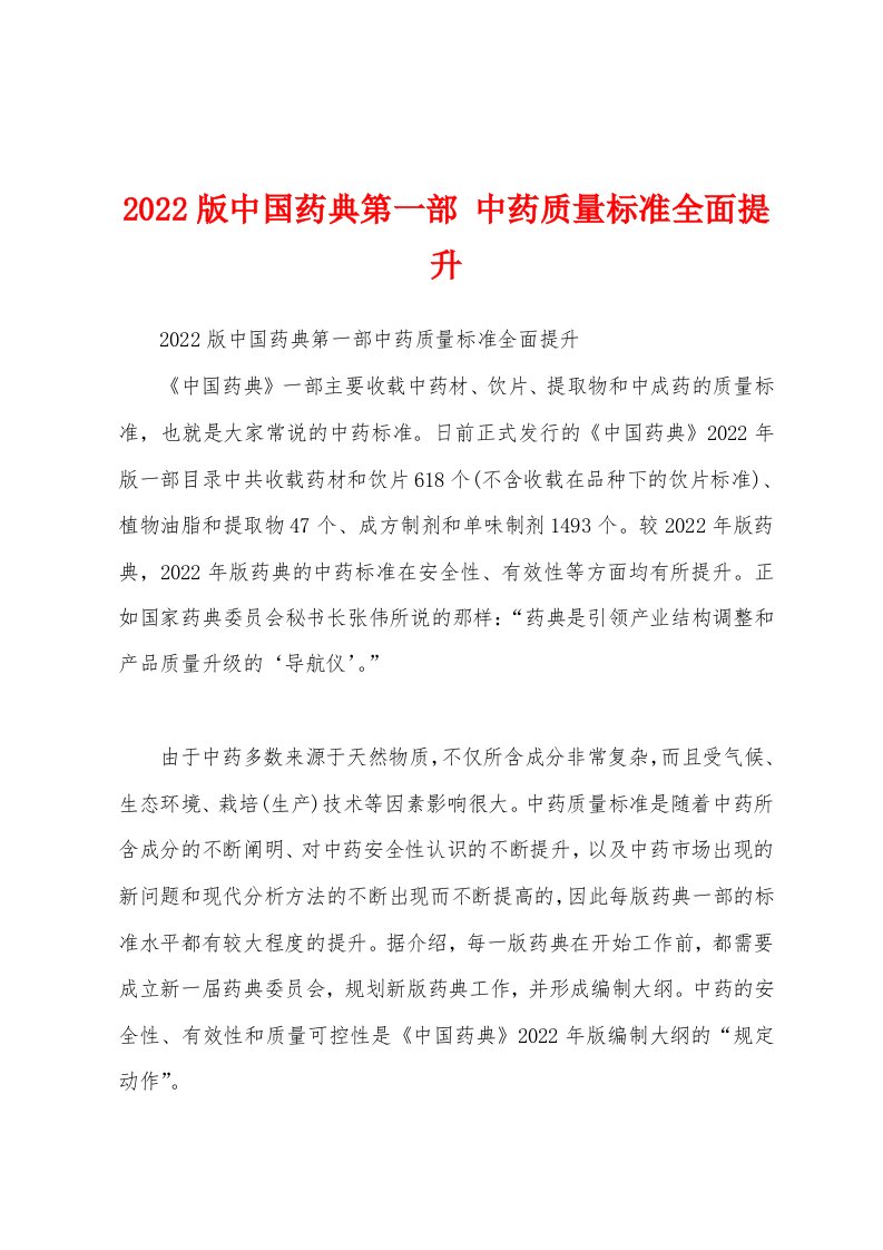 2022版中国药典第一部