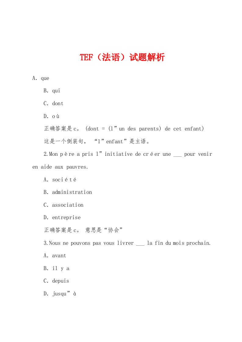 TEF（法语）试题解析