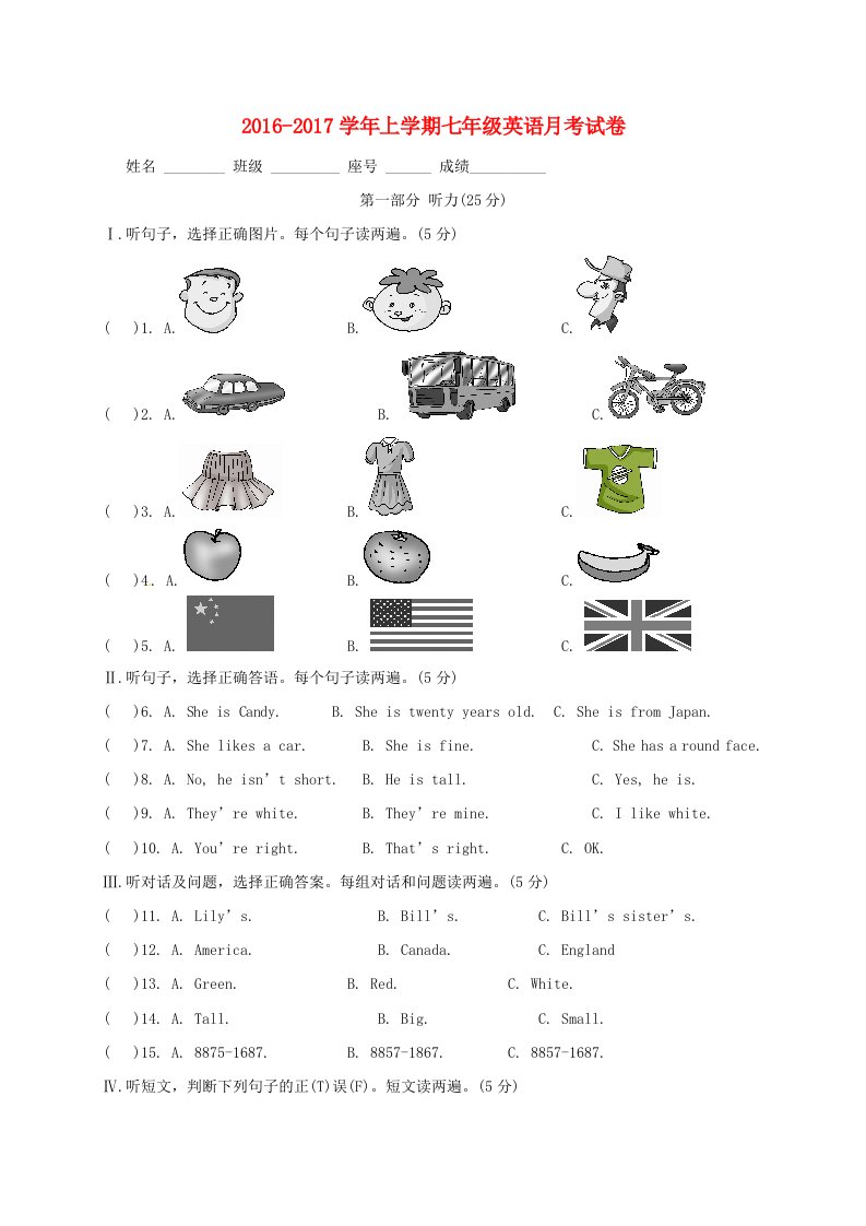 七年级英语上学期第一次月考试题新人教版