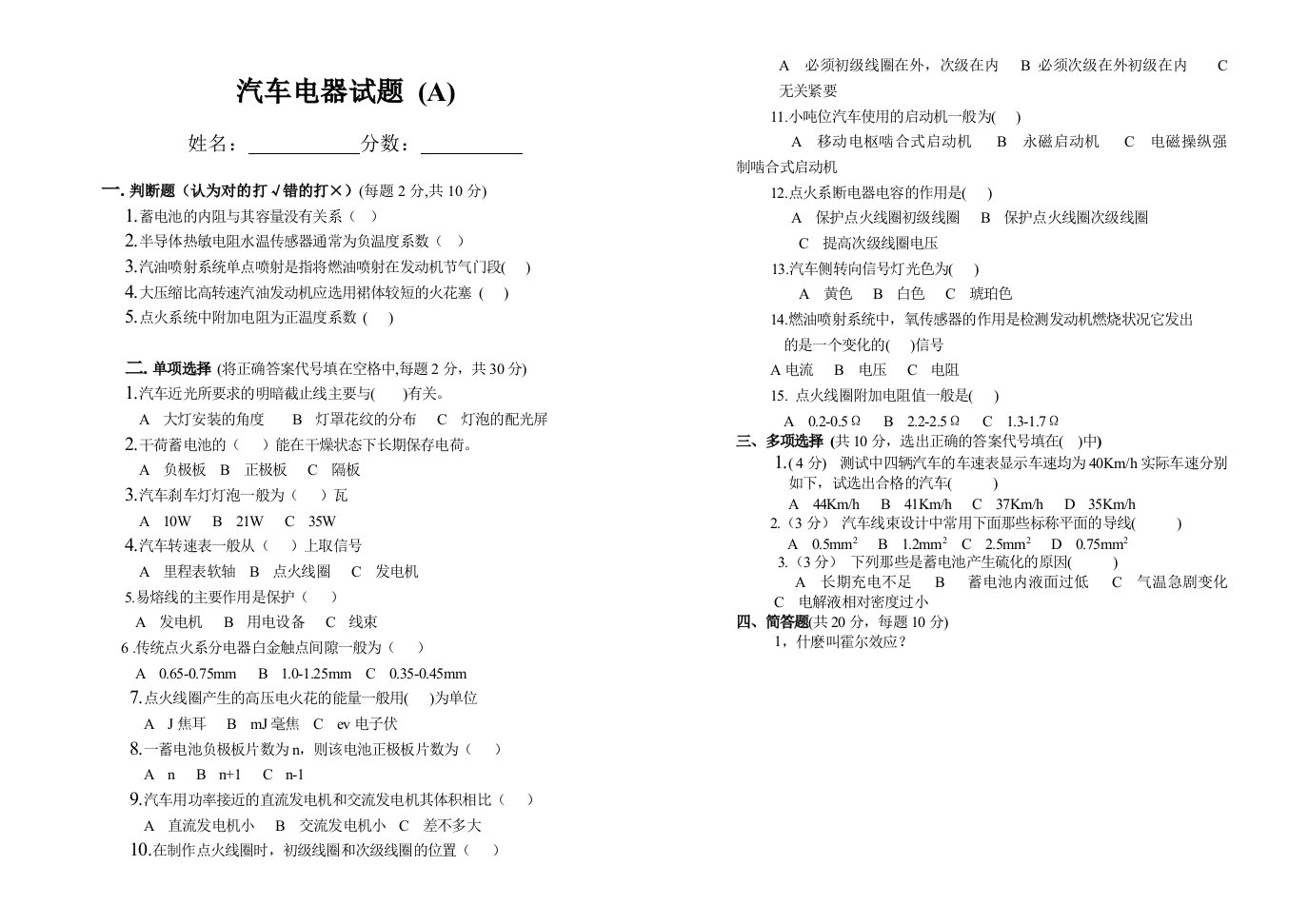 汽车电器试题(A)及答案